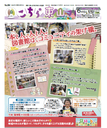 市民しんぶん東山区版「こちら東山」6月15日号