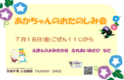 あかちゃんのおたのしみ会