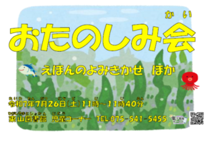 おたのしみ会