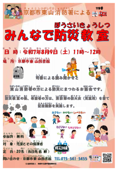 みんなで防災教室
