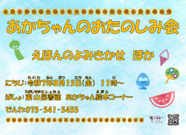 あかちゃんのおたのしみ会