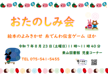 おたのしみ会