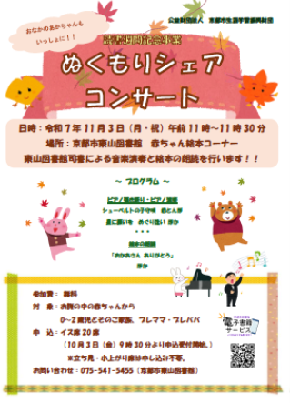 ぬくもりシェアコンサート