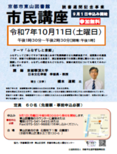 市民講座について
