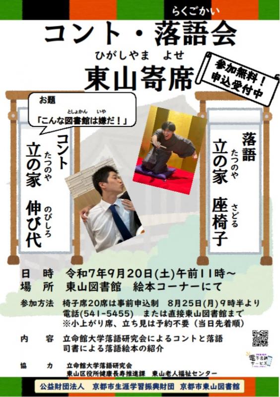 落語会　東山寄席
