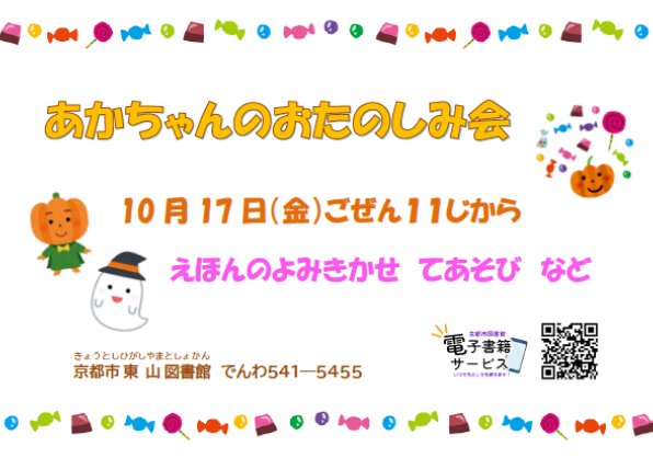 あかちゃんのおたのしみ会
