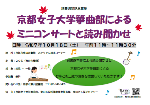 ミニコンサートのチラシ