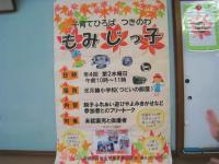 子育てひろば　つきのわもみじっ子のポスター