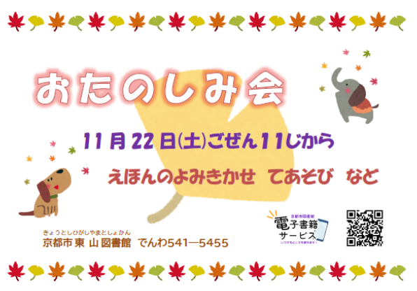 おたのしみ会