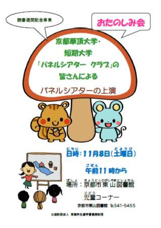 おたのしみ会