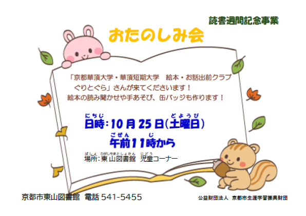 おたのしみ会