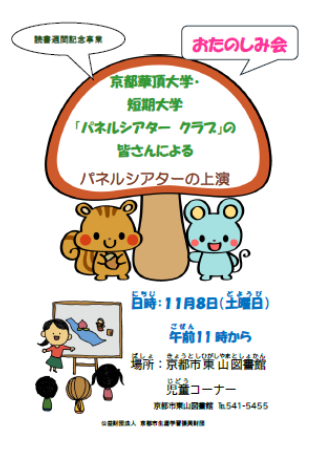 おたのしみ会（パネルシアター）