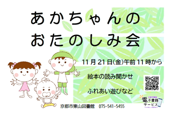 あかちゃんのおたのしみ会