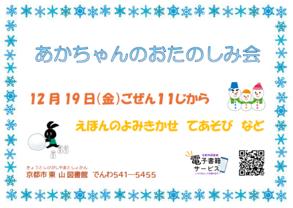 あかちゃんのおたのしみ会