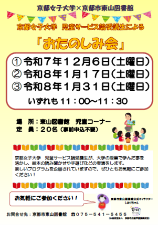 京都女子大学の学生によるおたのしみ会のチラシ