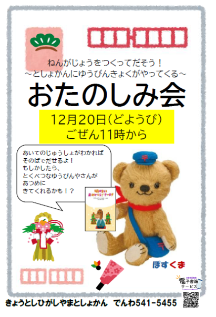 年賀状をつくってだそう（ポスター）