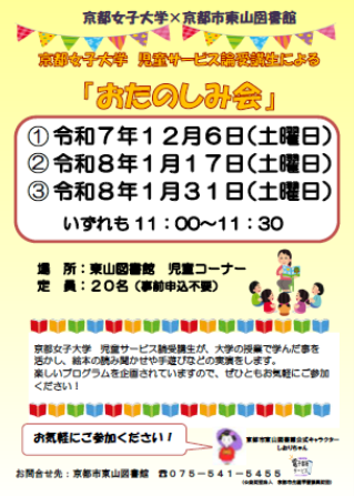 おたのしみ会のチラシ