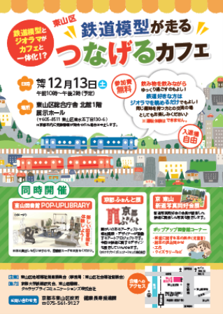 鉄道カフェについて