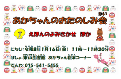 あかちゃんのおたのしみ会について