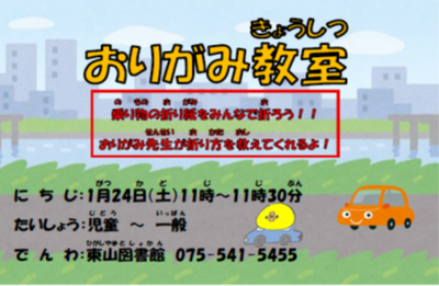 おたのしみ会（おりがみ教室）について