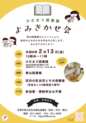 ひだまり図書館