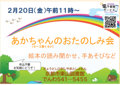 あかちゃんのおたのしみ会