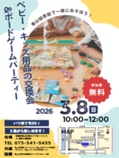 キッズ用品交換会＆ボードゲームパーティについて