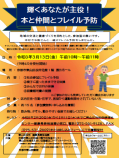 輝くあなたが主役！本と仲間とフレイル予防