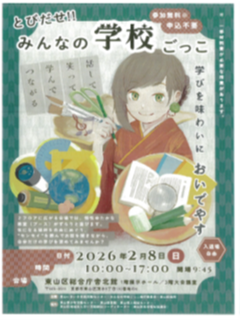 みんなの学校ごっこ