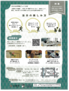 みんなの学校ごっこ