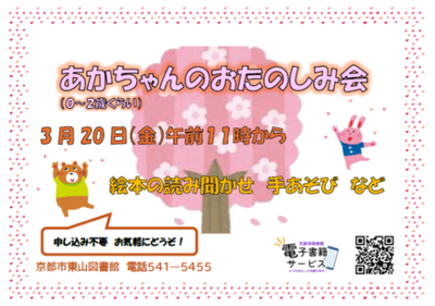 あかちゃんのおたのしみ会