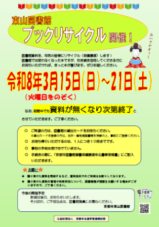 ブックリサイクル