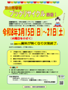 ブックリサイクル