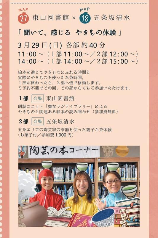 聞いて、感じる　やきもの体験