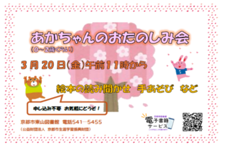 あかちゃんのおたのしみ会