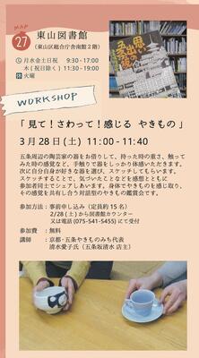 見て！さわって！感じる　やきもの