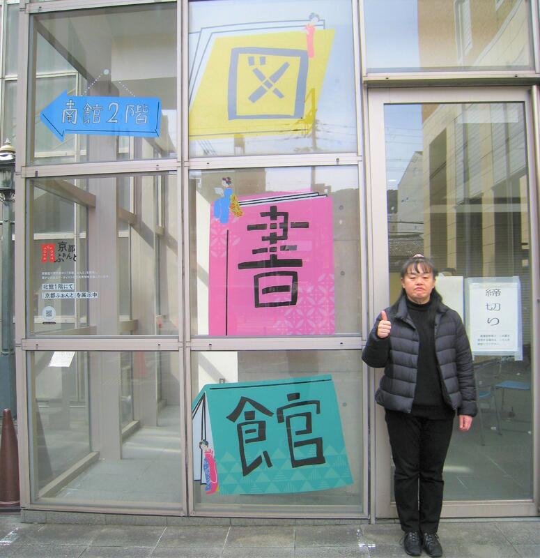 案内掲示ポスターをデザインされた方