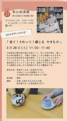 見て！さわって！感じる　やきもの（ポスター①）