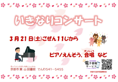 いきなりコンサート