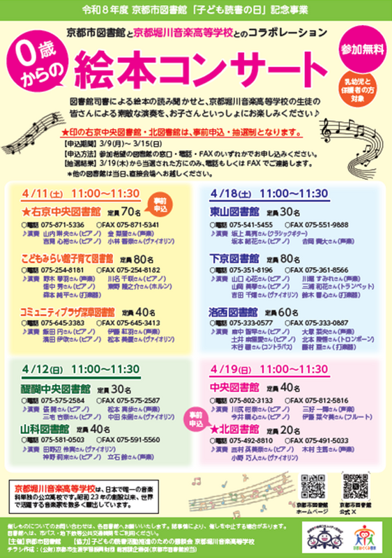 0歳からの絵本コンサート チラシ