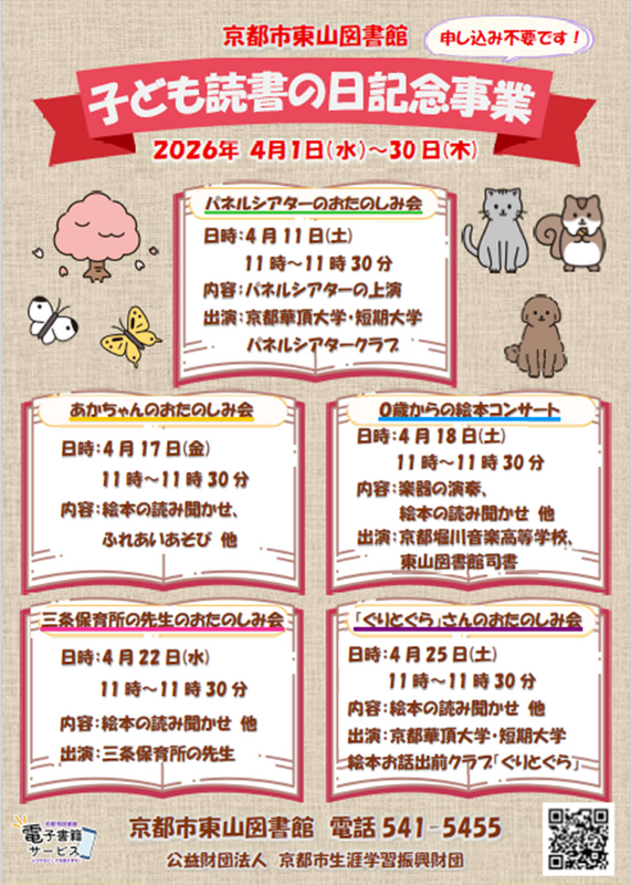 子ども読書の日記念事業　チラシ