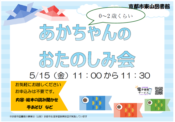 あかちゃんのおたのしみ会　５月のチラシ