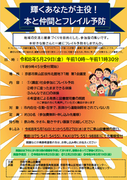 輝くあなたが主役！本と仲間とフレイル予防　チラシ