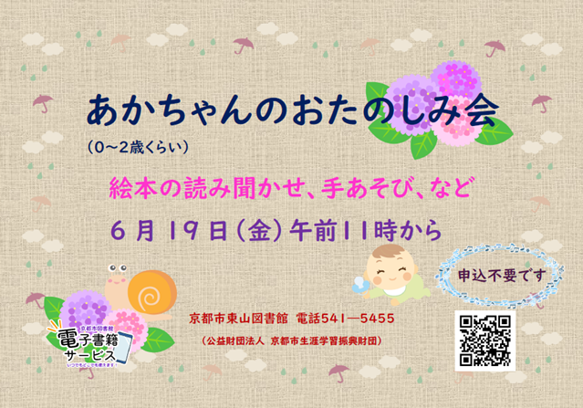 6月　あかちゃんのおたのしみ会ポスター