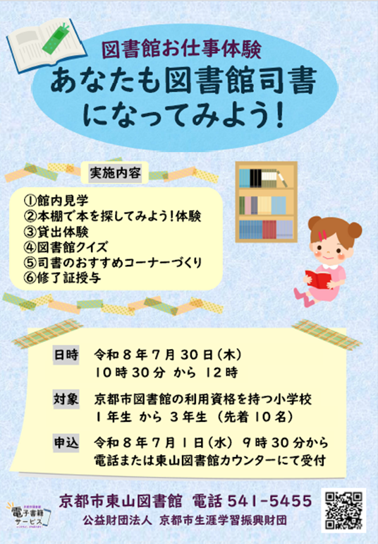 お仕事体験ポスター