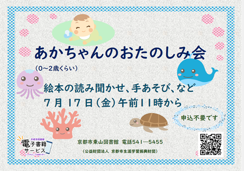 7月あかちゃんのおたのしみ会のチラシ