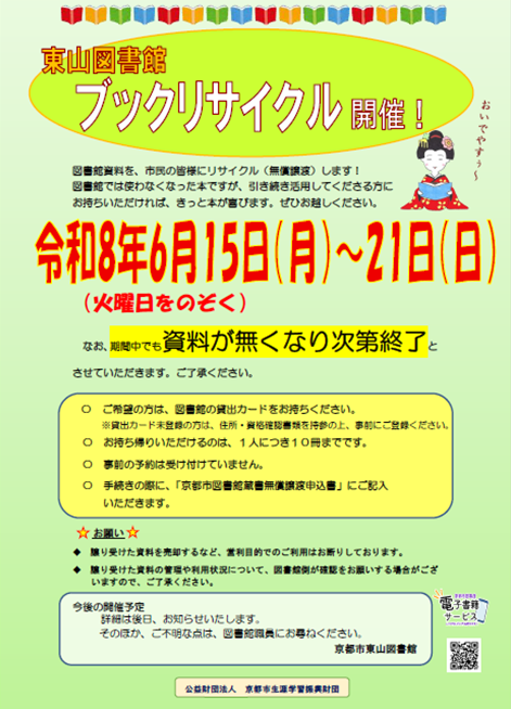 ６月ブックリサイクルポスター