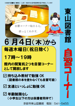 自習コーナーポスター