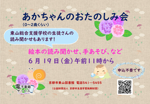 6月あかちゃんのおたのしみ会チラシ