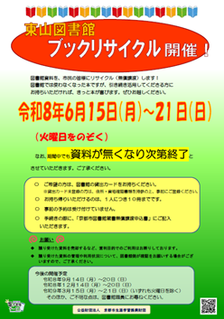 ブックリサイクル6月ポスター